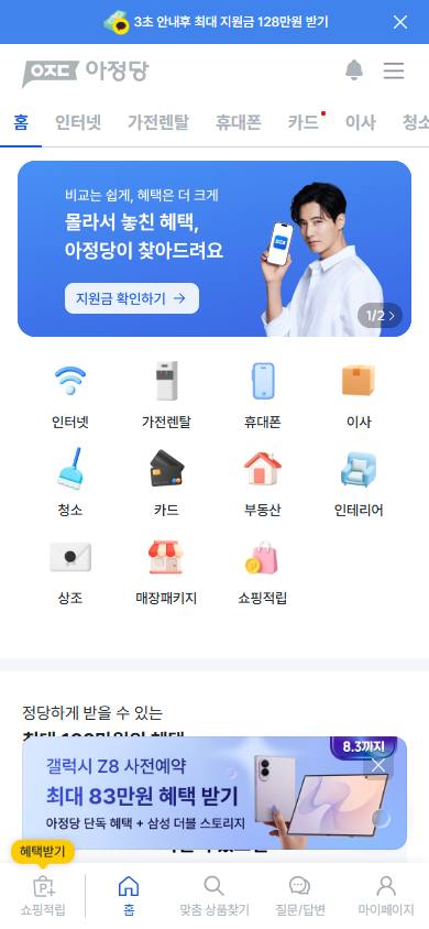 아정당 첫화면