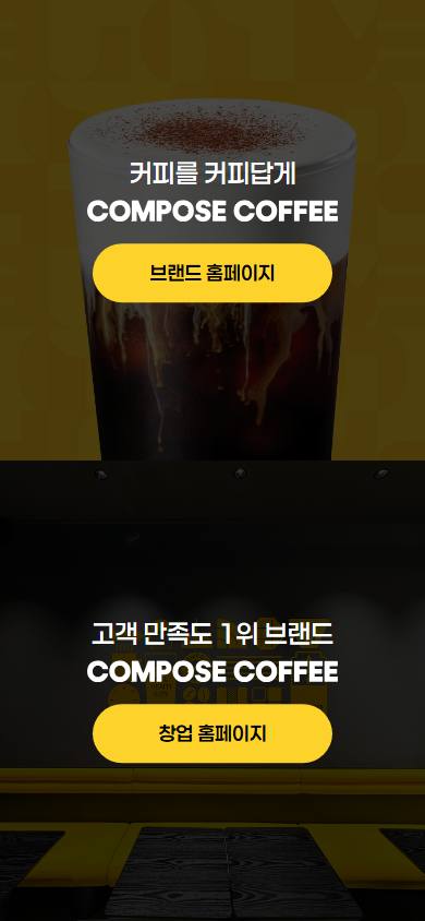 컴포즈커피 첫화면