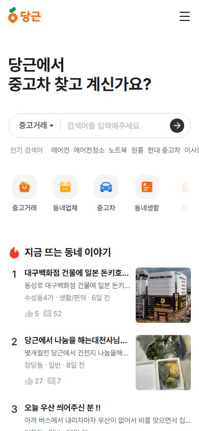 당근 첫화면