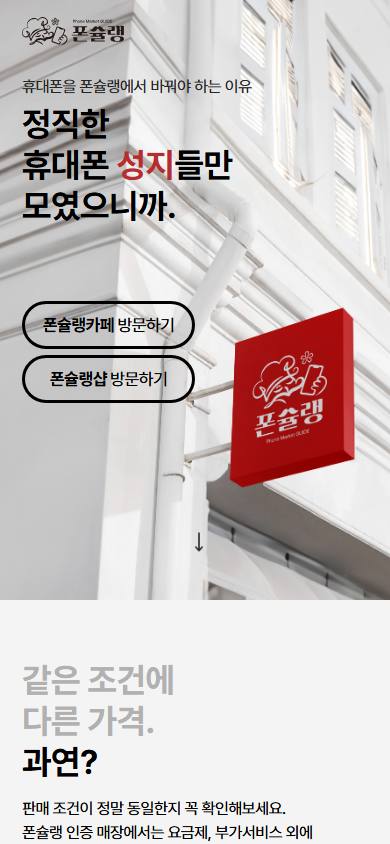 폰슐랭 첫화면