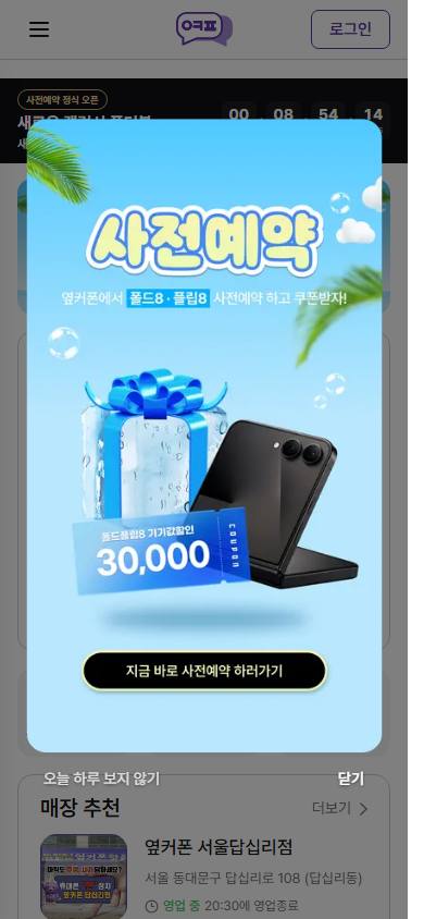 옆커폰 공식 첫화면