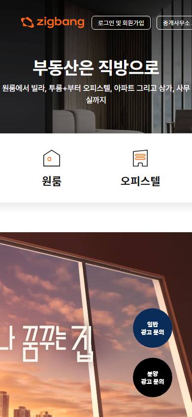 직방 첫화면